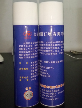金剛石噴霧拋光劑