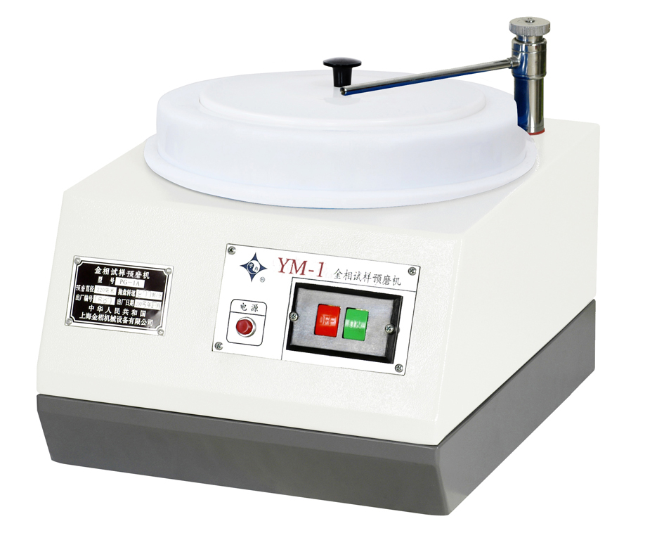YM-1型金相試樣預(yù)磨機(jī)