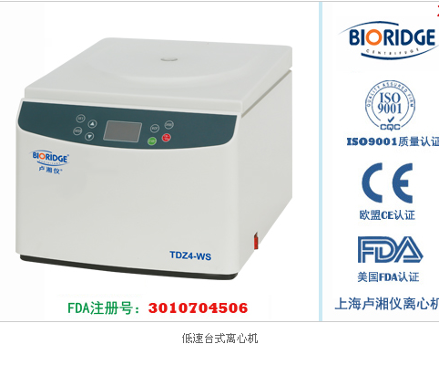 TD4低速臺式離心機